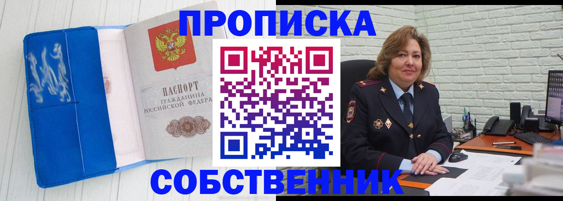 прописка законно в Вельске